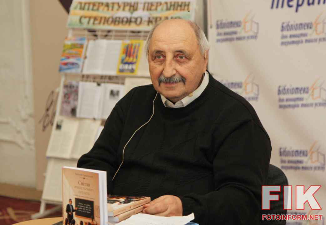 Анатолій Саржевський презентує нову книгу про вчителів Кіровоградщини