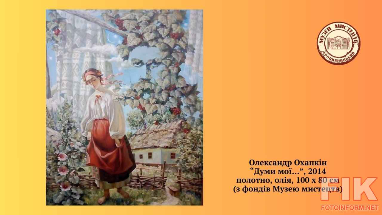 Віртуальна виставка «Незламний дух Кобзаря» 