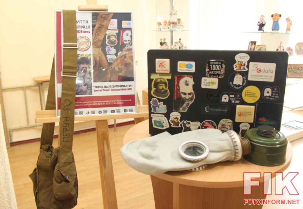 Відвідувачі на відкритті меморіальної експозиції Жив щоб змінювати у Музеї мистецтв Кропивницького.