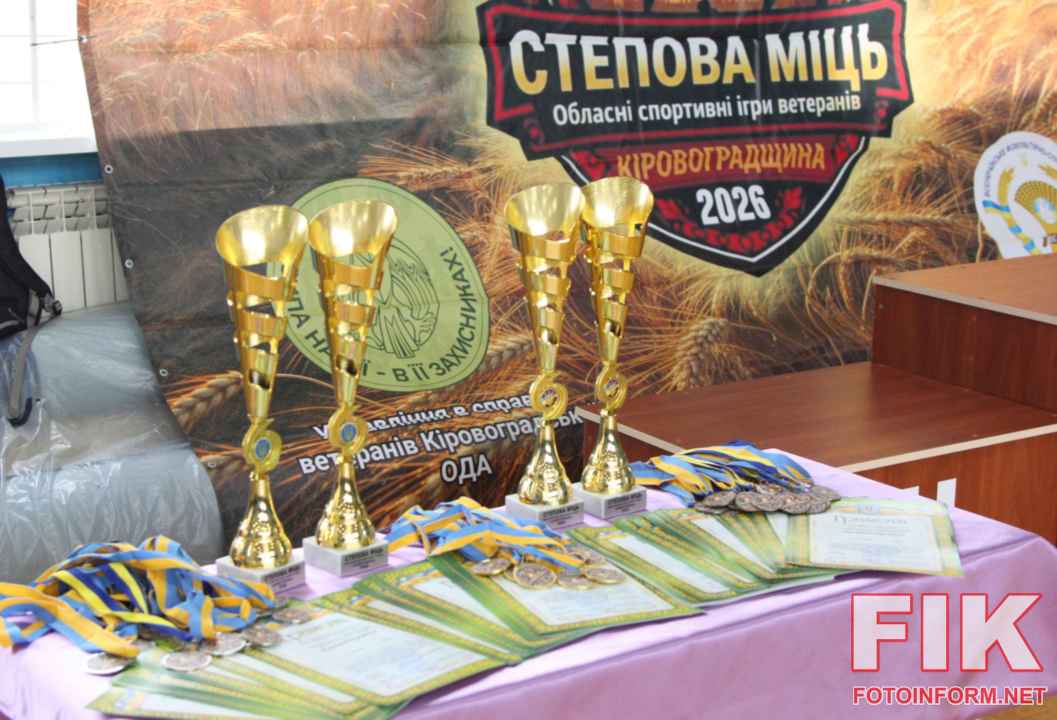 Фінал обласних спортивних ігор для ветеранів «Степова міць» у Кропивницькому, фото Ігоря Філіпенка