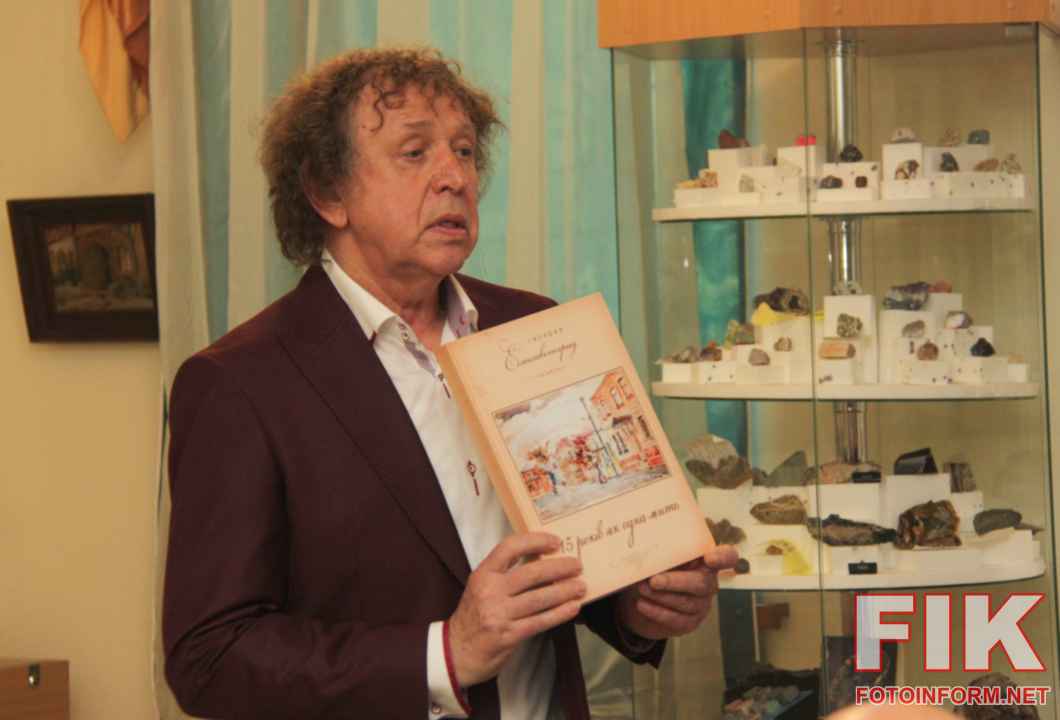Презентація книги Миколи Цуканова 15 років як одна мить у Кропивницькому