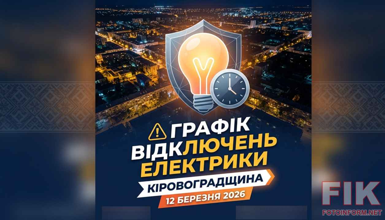 Енергетики закликають мешканців області до раціонального споживання.