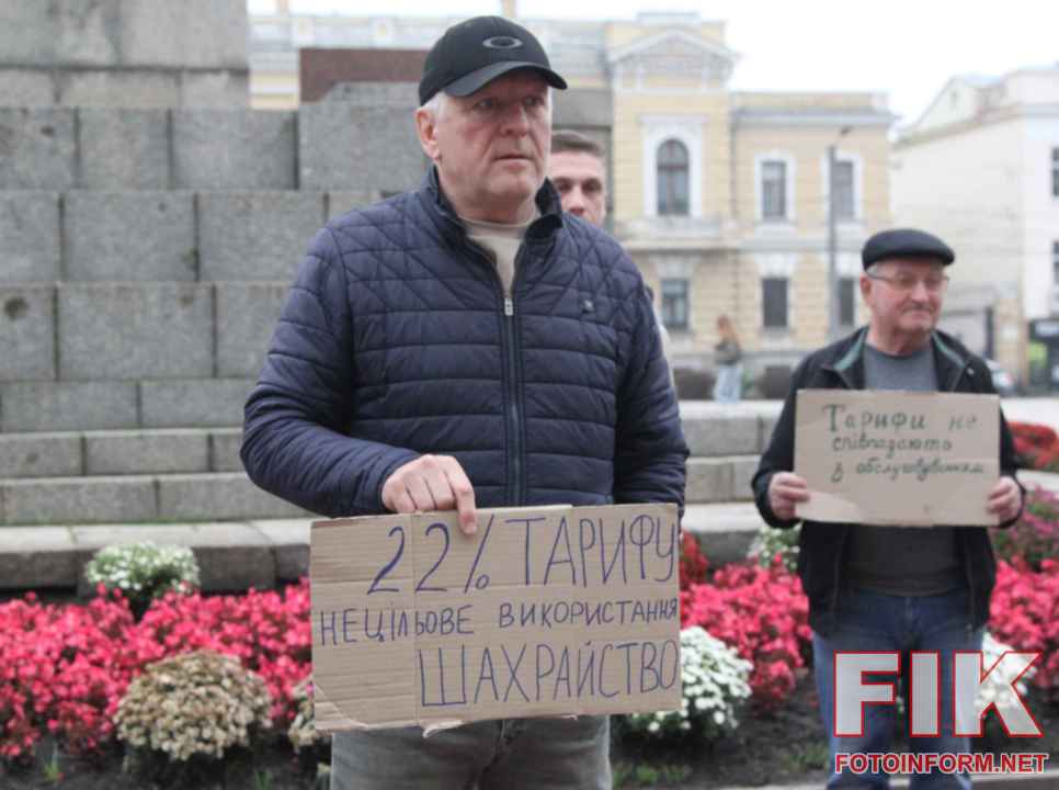 Мирний пікет біля Кіровоградської обласної ради у Кропивницькому з вимогою аудиту підприємства Дніпро-Кіровоград., фото Ігоря Філіпенка