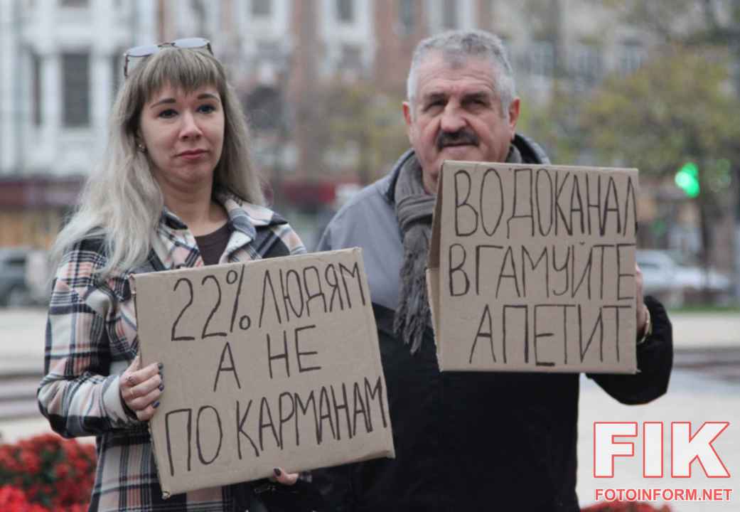Мирний пікет біля Кіровоградської обласної ради у Кропивницькому з вимогою аудиту підприємства Дніпро-Кіровоград., фото Ігоря Філіпенка