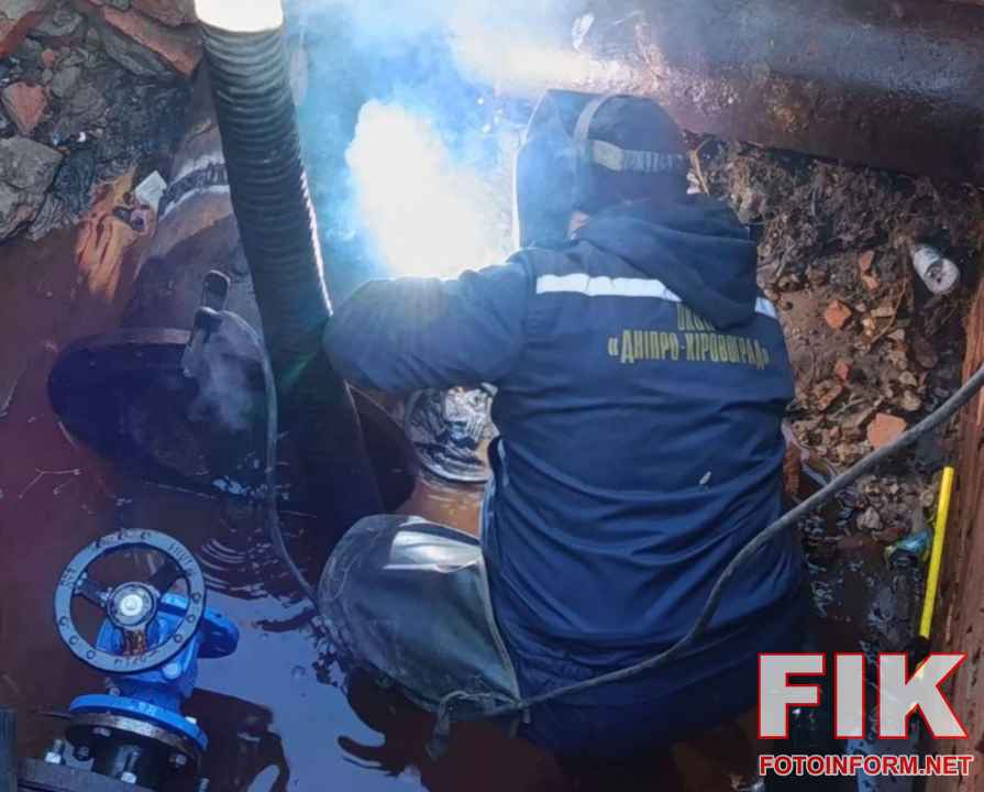 "Аварійна бригада ОКВП Дніпро-Кіровоград проводить ремонт водопроводу 25 березня"