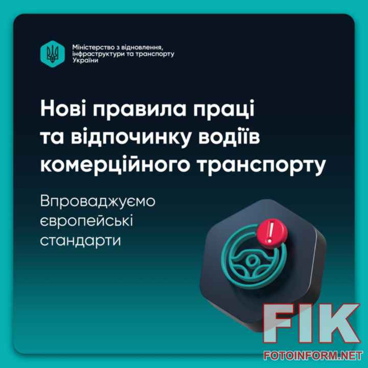 Водій комерційного вантажного автомобіля налаштовує смарт-тахограф G2V2 відповідно до нових правил режиму праці та відпочинку в Україні.