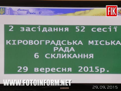 Только что в Кировоградском городском совете началось второе заседание 52-й сессии городского совета.
