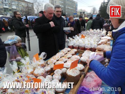 Сьогодні, 31 березня, у Кропивницькомуна площі Богдана Хмельницького розпочав свою роботу вже традиційний передвеликодній ярмарок на якому усі охочі можуть придбати сільськогосподарську продукцію, а також продукти харчової та переробної промисловості.
