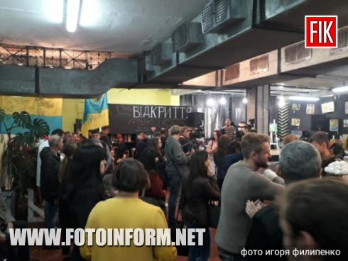 Сьогодні , 19 жовтня, у місті Кропивницький відбулася презентація багатофункціонального громадського простору Krop:Hub, повідомляє FOTOINFORM.NET