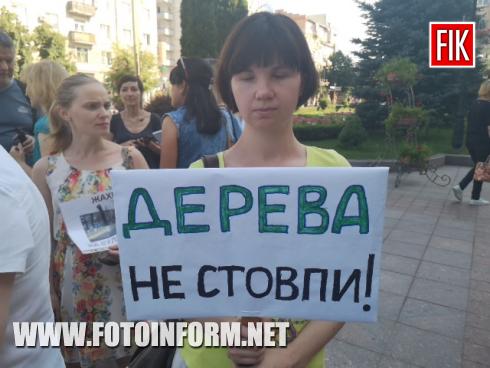 Зараз під стінами міської ради Кропивницького відбувається мітинг, повідомляє FOTOINFORM.NET