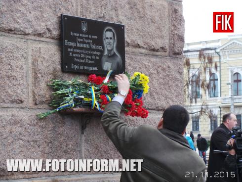 Сьогодні, 21 листопада, у Кіровограді відбулось покладання квітів до пам