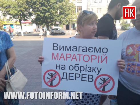 Зараз під стінами міської ради Кропивницького відбувається мітинг, повідомляє FOTOINFORM.NET