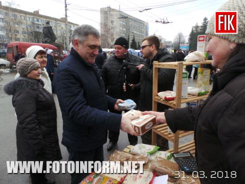 Сьогодні, 31 березня, у Кропивницькомуна площі Богдана Хмельницького розпочав свою роботу вже традиційний передвеликодній ярмарок на якому усі охочі можуть придбати сільськогосподарську продукцію, а також продукти харчової та переробної промисловості.