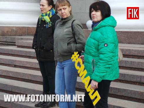 Зараз у центрі міста Кропивницький на площі біль міськради відбувається флешмоб на підтримку наших військовополонених, повідомляє FOTOINFORM.NET.