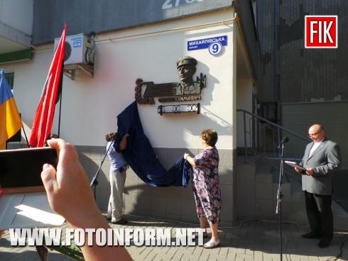 Сьогодні, 23 серпня, у місті Кропивницький відбулося відкриття пам’ятної дошки на честь Воїна Української повстанської армії, почесного громадянина м. Кропивницький Семена Сороки, повідомляє FOTOINFORM.NET