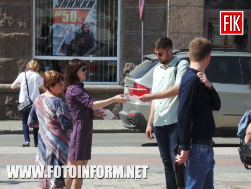Сьогодні, 17 травня, у місті Кропивницький на площі Героїв Майдану відбулася інформативна акція, повідомляє FOTOINFORM.NET