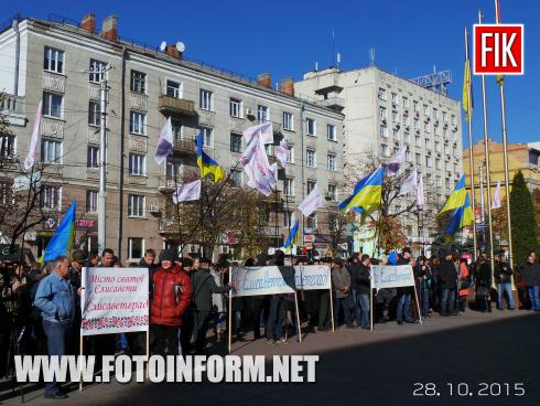 Сегодня, 28 октября, состоялся митинг перед горсоветом в поддержку названия Елисаветград