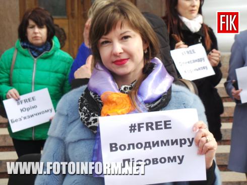 Зараз у центрі міста Кропивницький на площі біль міськради відбувається флешмоб на підтримку наших військовополонених, повідомляє FOTOINFORM.NET.