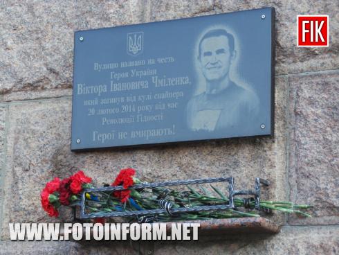 Сьогодні 20 лютого 2017 року, мешканці Кропивницького зібралися на головній площі міста - Героїв Майдану, щоб вшанувати пам