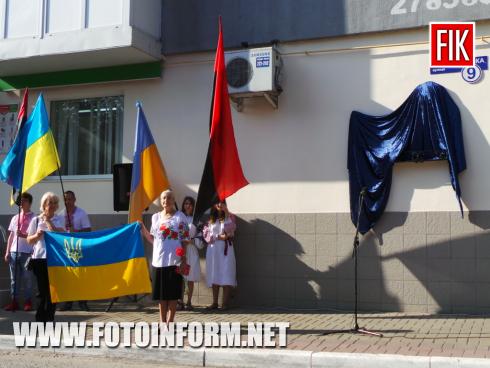 Сьогодні, 23 серпня, у місті Кропивницький відбулося відкриття пам’ятної дошки на честь Воїна Української повстанської армії, почесного громадянина м. Кропивницький Семена Сороки, повідомляє FOTOINFORM.NET