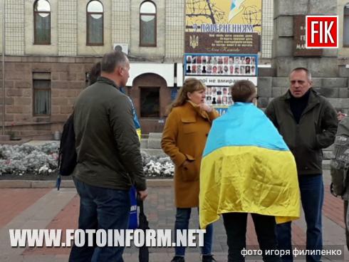 Зараз у місті Кропивницький на центральній площі міста відбувається акція «Ні капітуляції», повідомляє FOTOINFORM.NET