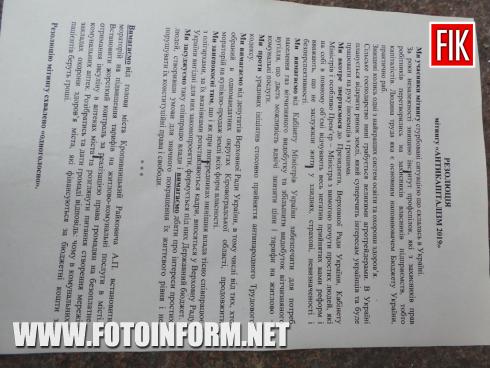 Сьогодні, 7 листопада, у місті Кропивницький відбувся марш та мітинг, який зібрав прихильників лівих поглядів, які виступають проти капіталізму та скорочення соціальних прав людини, повідомляє FOTOINFORM.NET