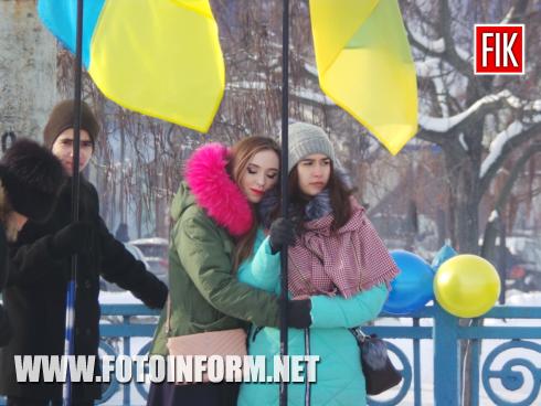 Сьогодні, 22 січня 2019 року, у Кропивницькому до Дня Соборності України відбулася акція «Голос єдності з Центру України». 