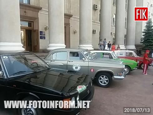 Сьогодні,13 липня, від площі біля міської ради Кропивницького стартуватимуть екіпажі «Зіркового ралі».