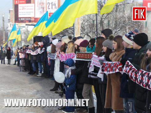Сьогодні, 22 січня 2019 року, у Кропивницькому до Дня Соборності України відбулася акція «Голос єдності з Центру України». 