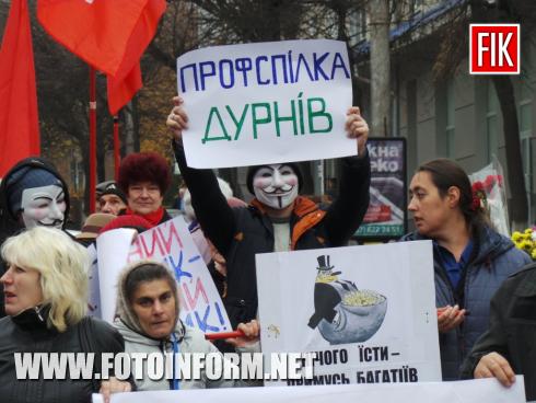 Сьогодні, 7 листопада, у місті Кропивницький відбувся марш та мітинг, який зібрав прихильників лівих поглядів, які виступають проти капіталізму та скорочення соціальних прав людини, повідомляє FOTOINFORM.NET