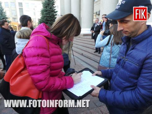 Сьогодні, 18 жовтня, у місті Кропивницький батьки малечі вийшли на мітинг перед міською радою, повідомляє FOTOINFORM.NET