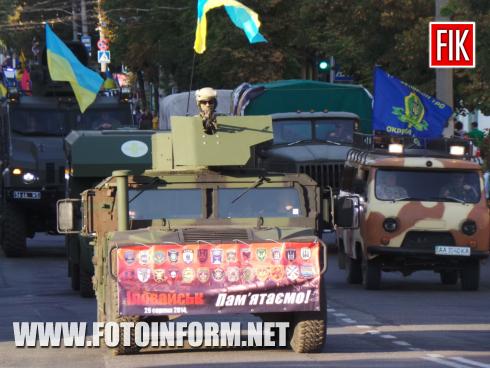 Сьогодні, 29 серпня, у місті Кропивницький до Дня пам`яті захисників України, відбулася акція «Іловайськ. Пам`ятаємо!», повідомляє FOTOINFORM.NET