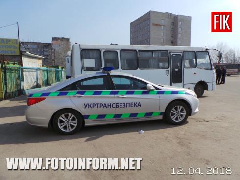 Сьогодні, 12 квітня, у Кропивницькому на старому автовокзалі Укртрансбезпека розпочала перевірку автобусів