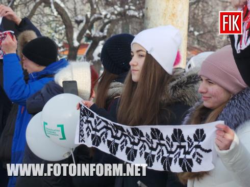 Сьогодні, 22 січня 2019 року, у Кропивницькому до Дня Соборності України відбулася акція «Голос єдності з Центру України». 