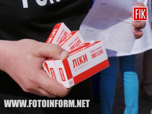 Сьогодні, 17 травня, у місті Кропивницький на площі Героїв Майдану відбулася інформативна акція, повідомляє FOTOINFORM.NET